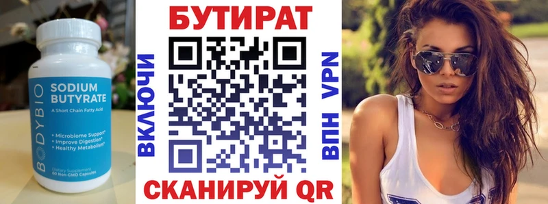 БУТИРАТ бутандиол  Волчанск 